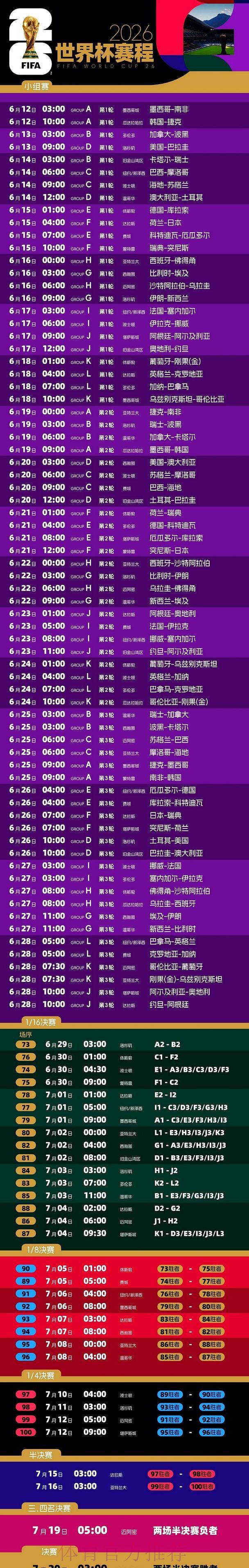 2026世界杯直播哪个好全站
