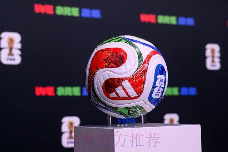 2026世界杯滚球最新